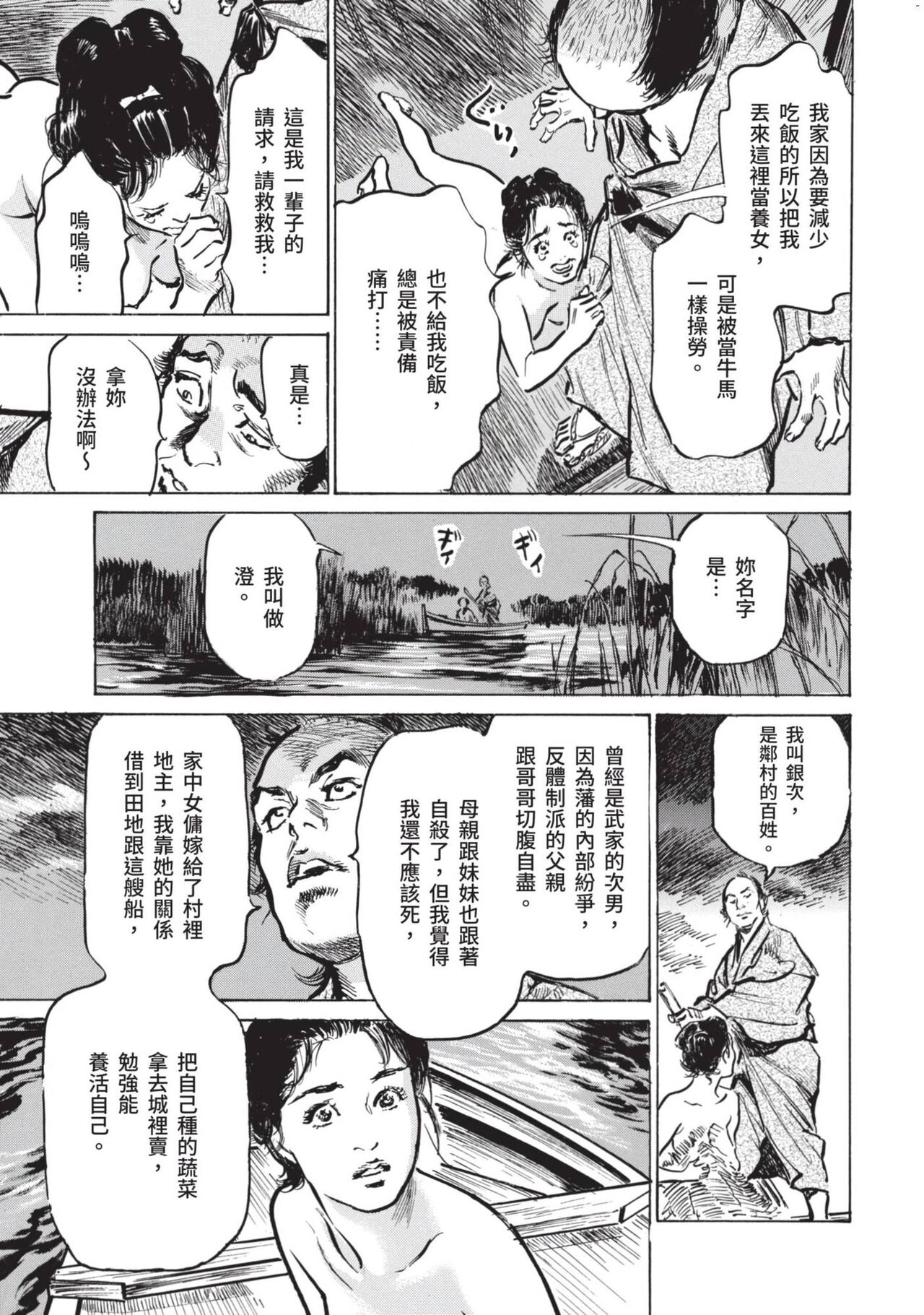 Inshuu Hiroku Midare Mandara 1 - Page 140