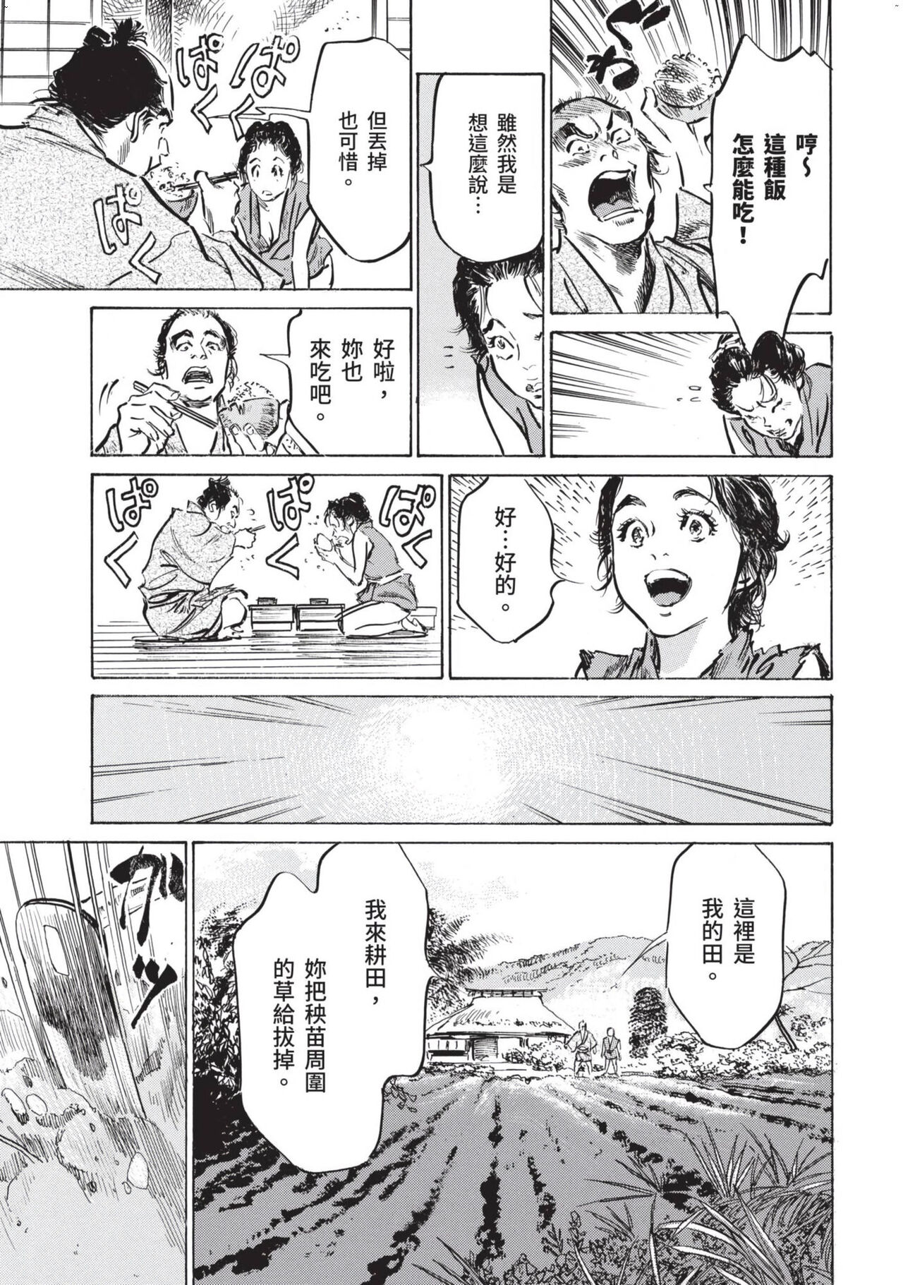 Inshuu Hiroku Midare Mandara 1 - Page 144