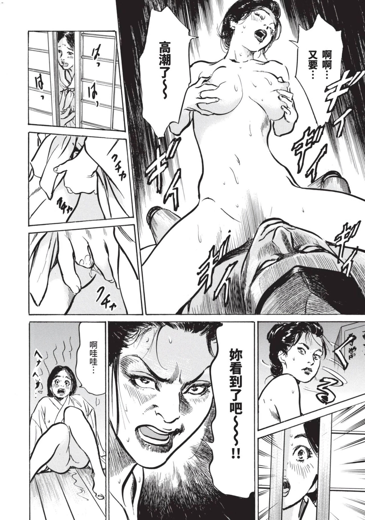 Inshuu Hiroku Midare Mandara 1 - Page 21