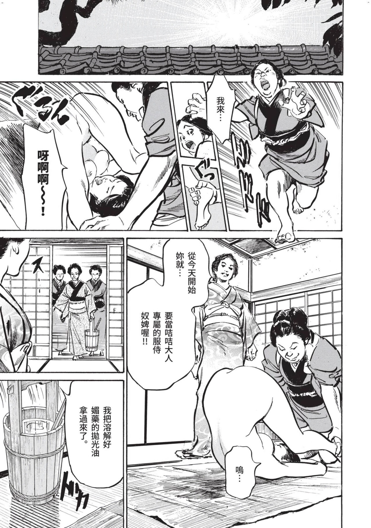 Inshuu Hiroku Midare Mandara 1 - Page 22