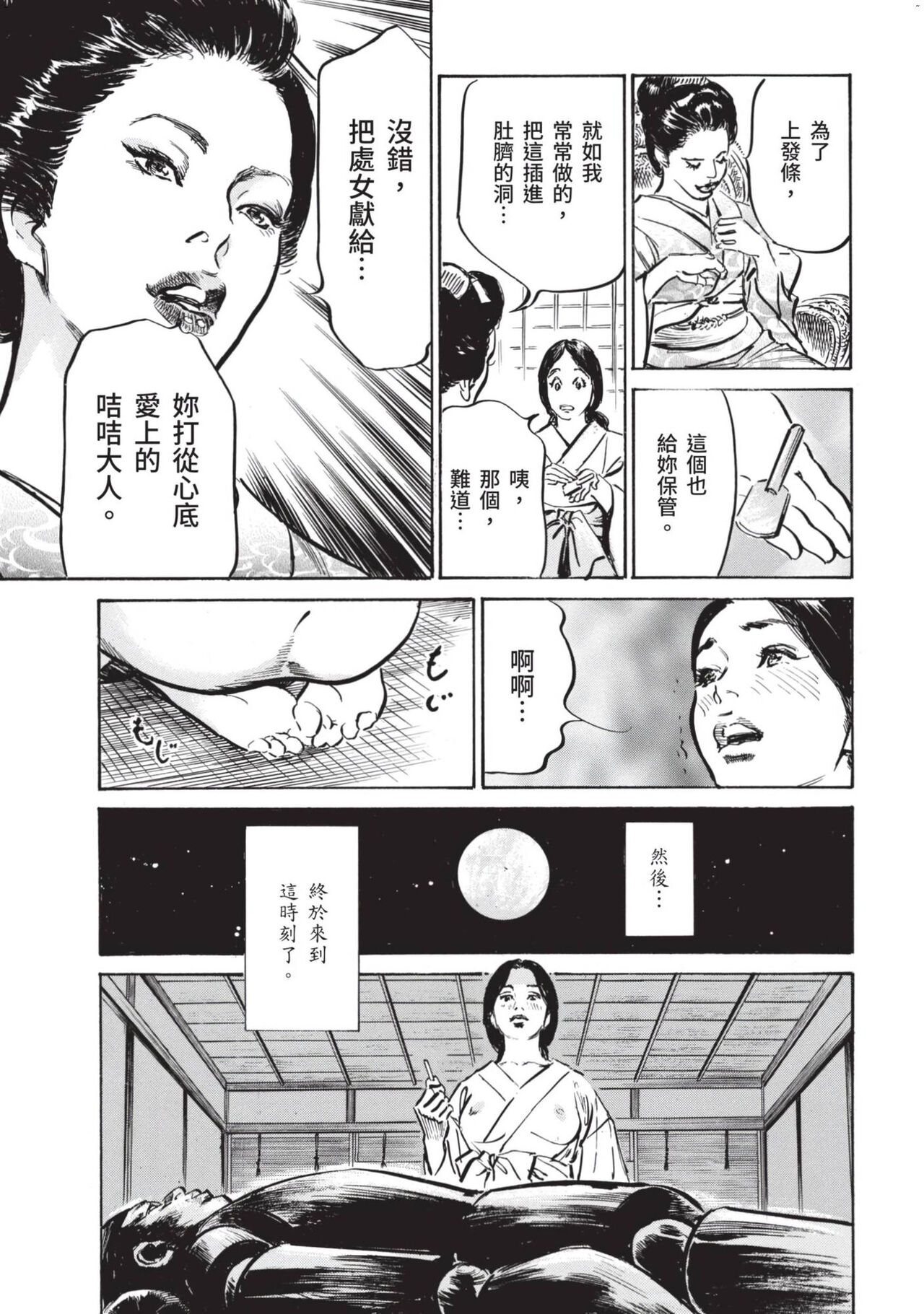 Inshuu Hiroku Midare Mandara 1 - Page 30