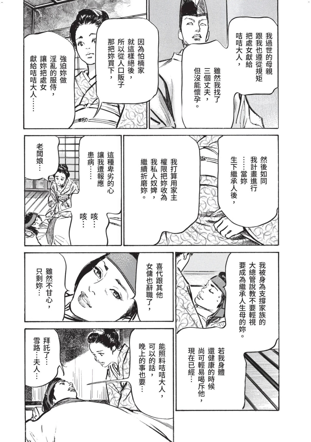Inshuu Hiroku Midare Mandara 1 - Page 36