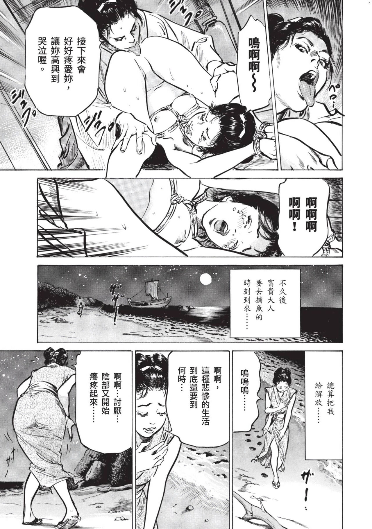 Inshuu Hiroku Midare Mandara 1 - Page 44