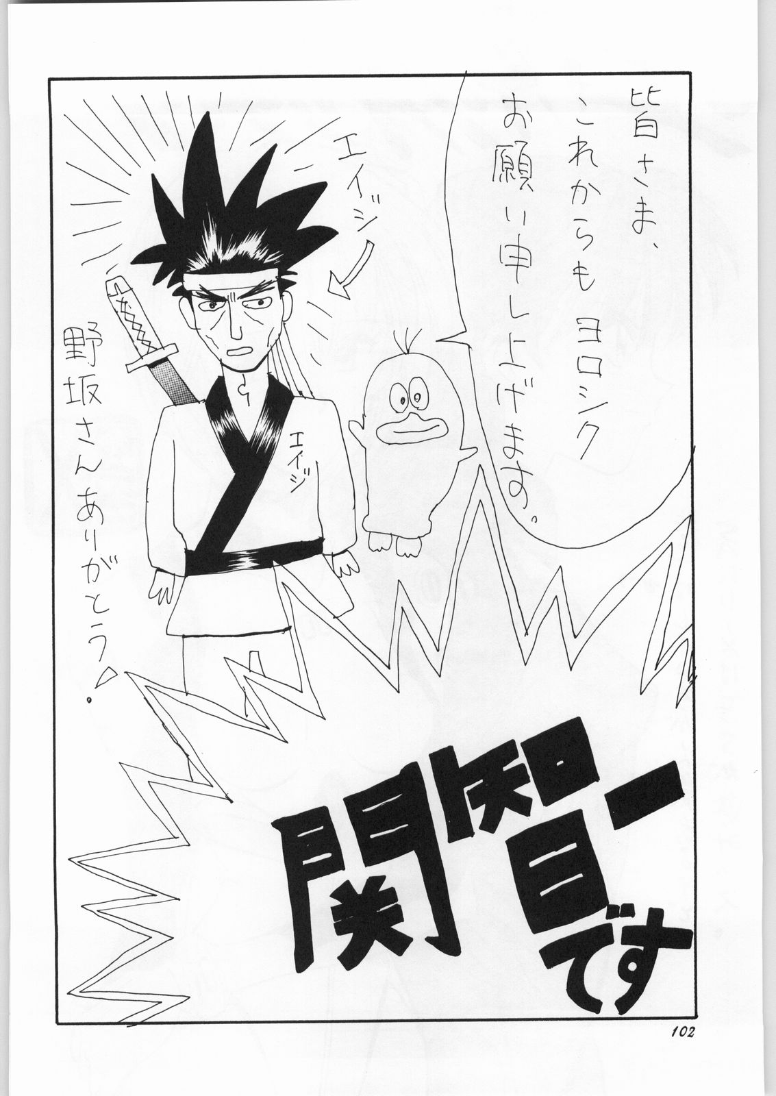 [Yaen (Suzuki Shinobu) YAEN FINAL S.SUZUKI WORKS - Page 101