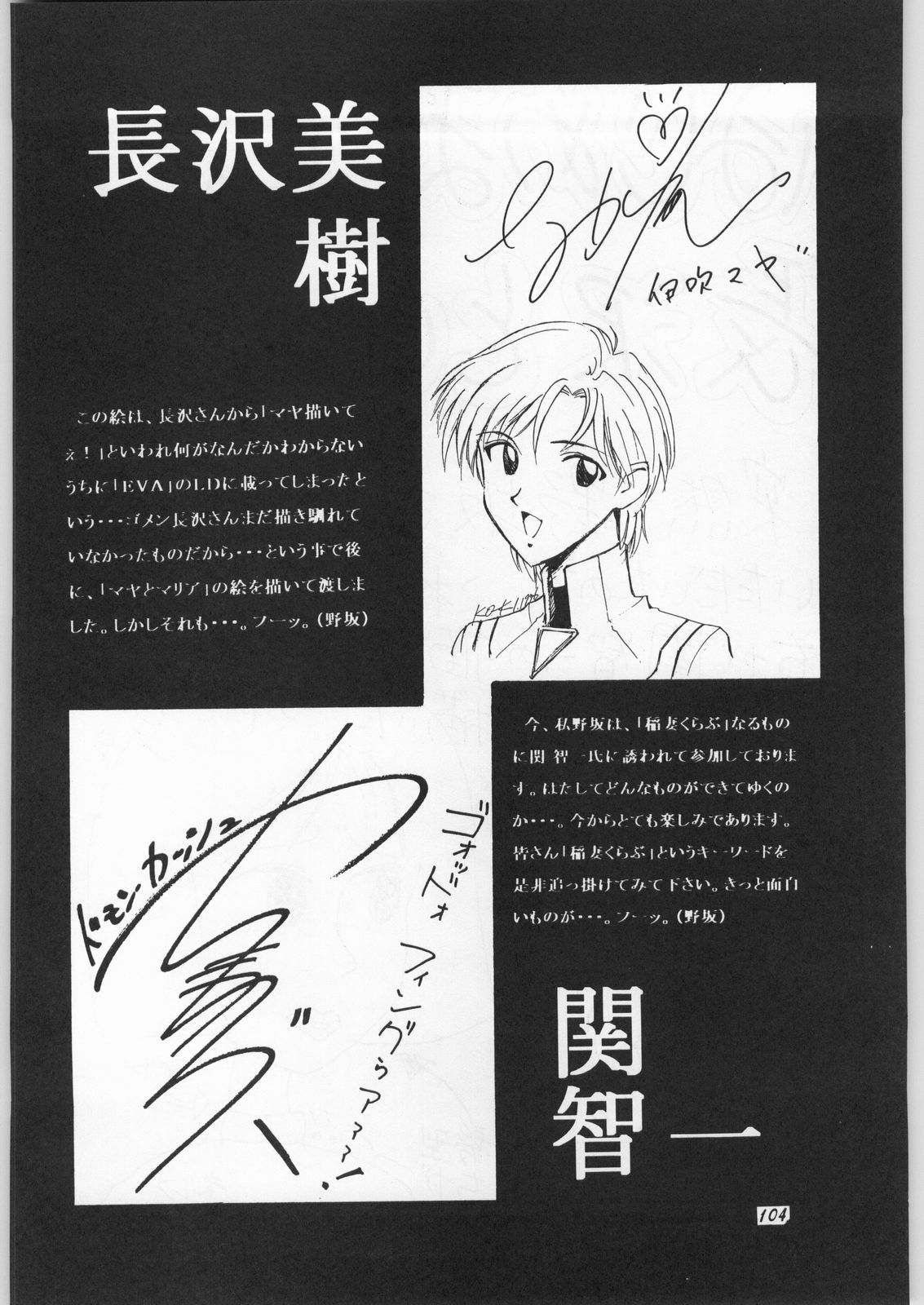 [Yaen (Suzuki Shinobu) YAEN FINAL S.SUZUKI WORKS - Page 103