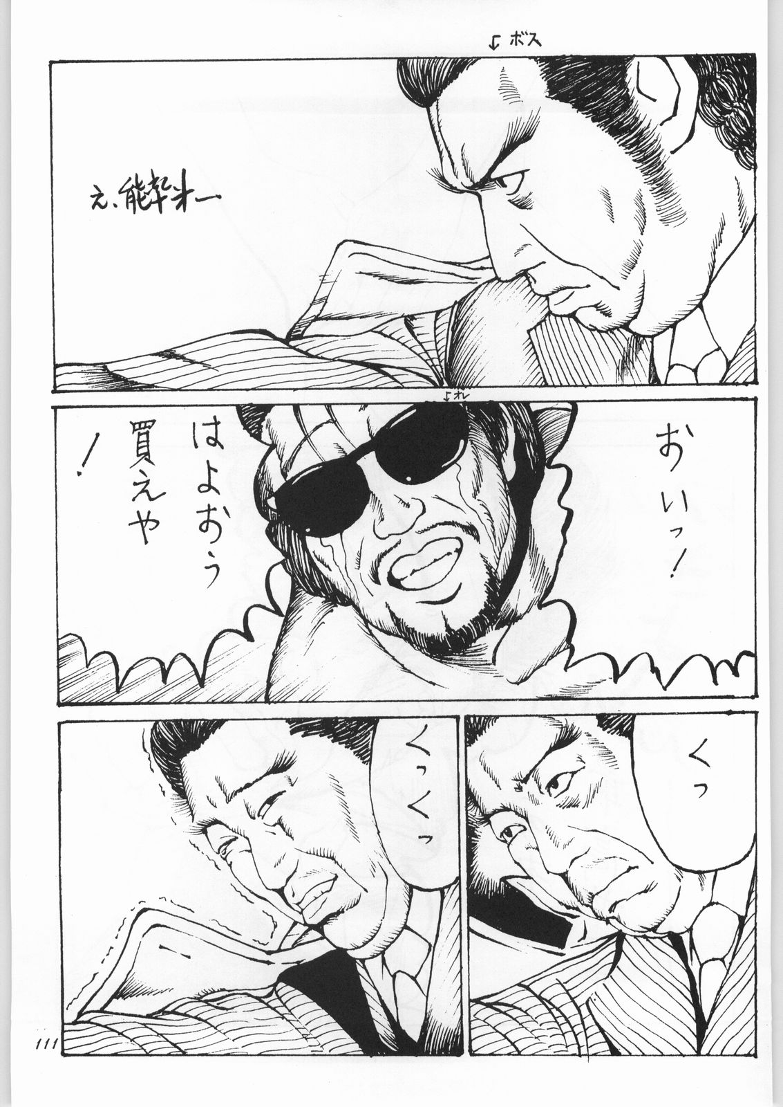 [Yaen (Suzuki Shinobu) YAEN FINAL S.SUZUKI WORKS - Page 110