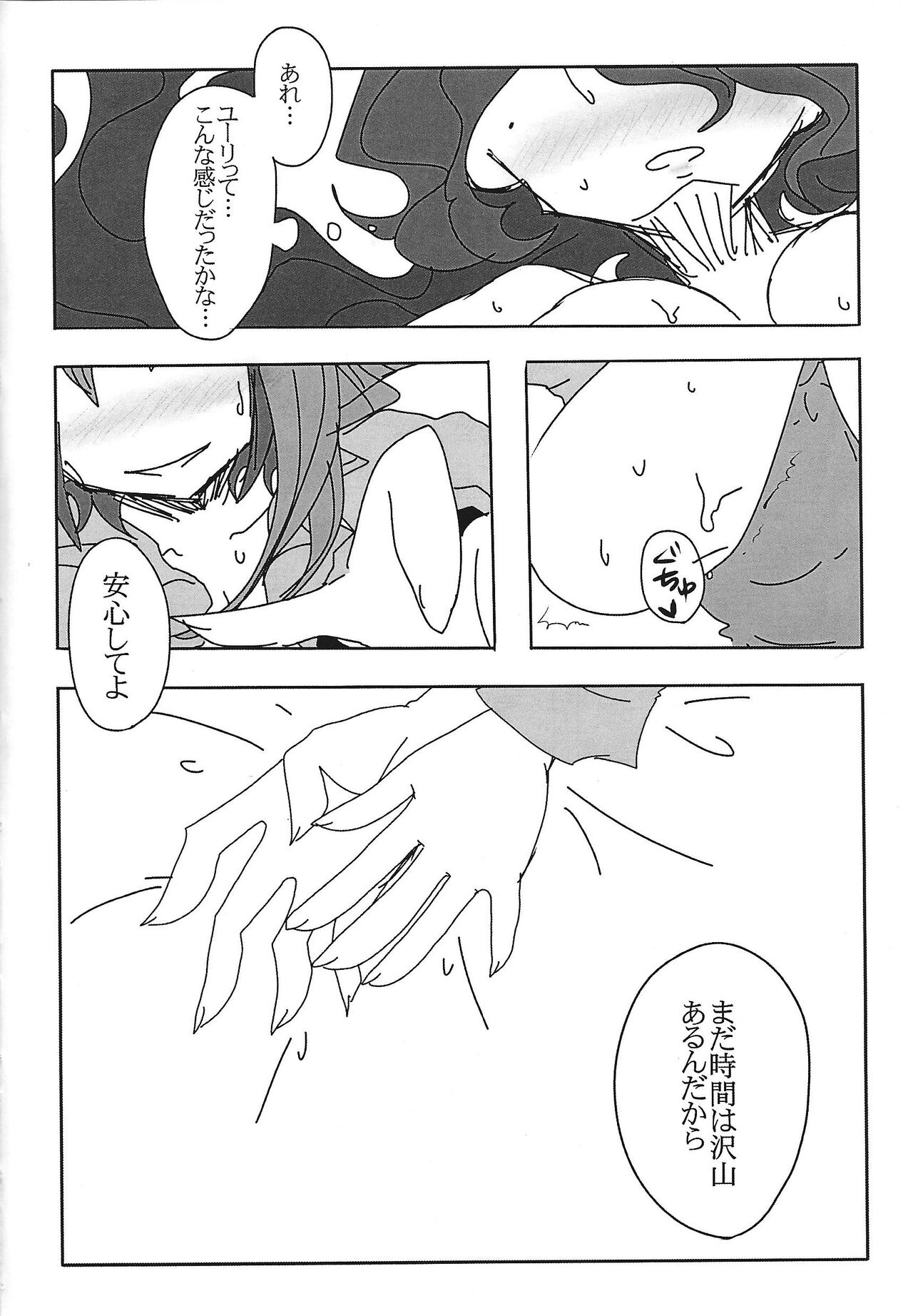 Academia fuyu chacharenji - Page 17