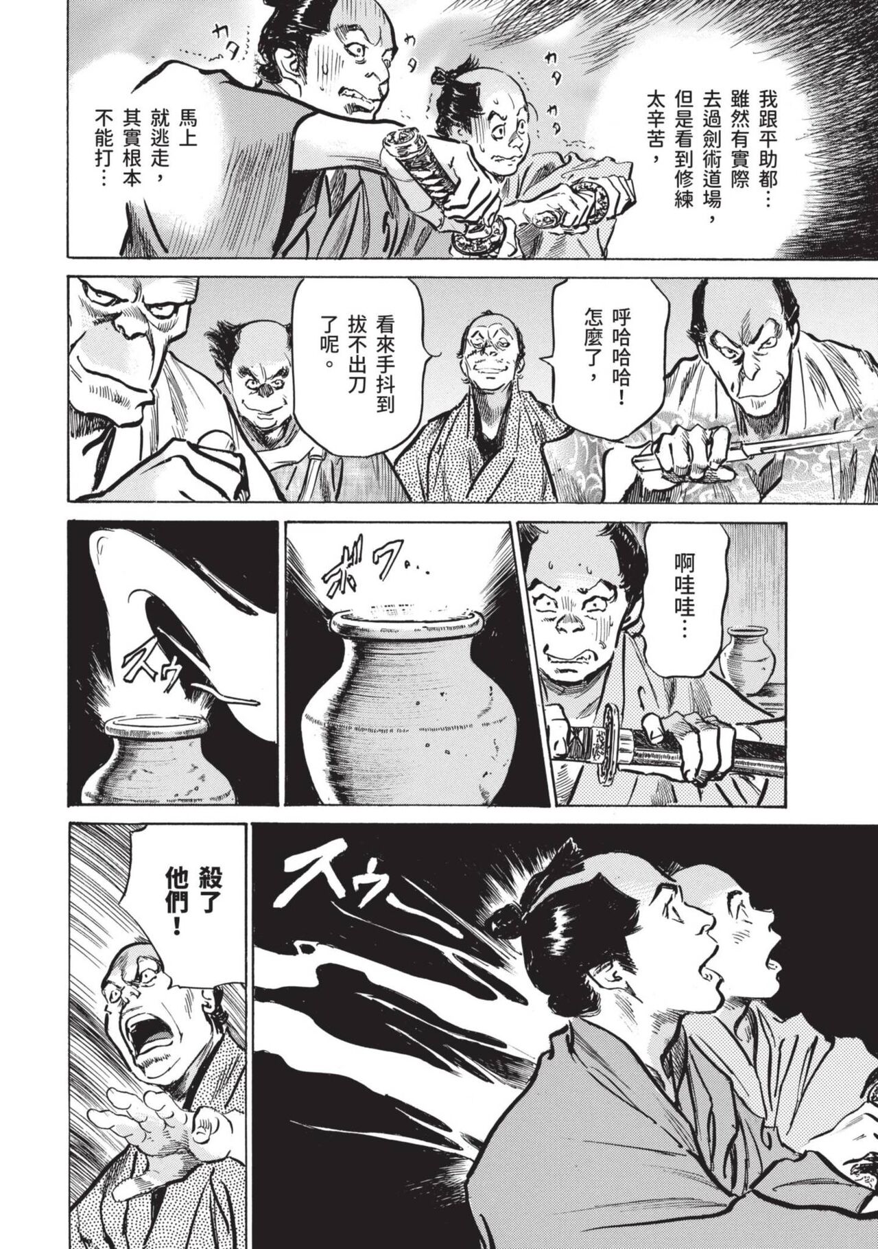 Inshuu Hiroku Midare Mandara 1 - Page 104
