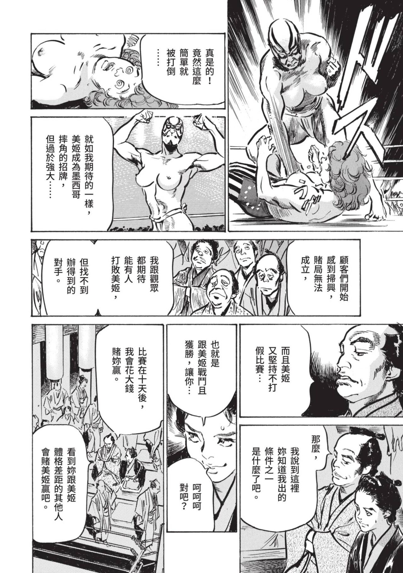 Inshuu Hiroku Midare Mandara 1 - Page 122