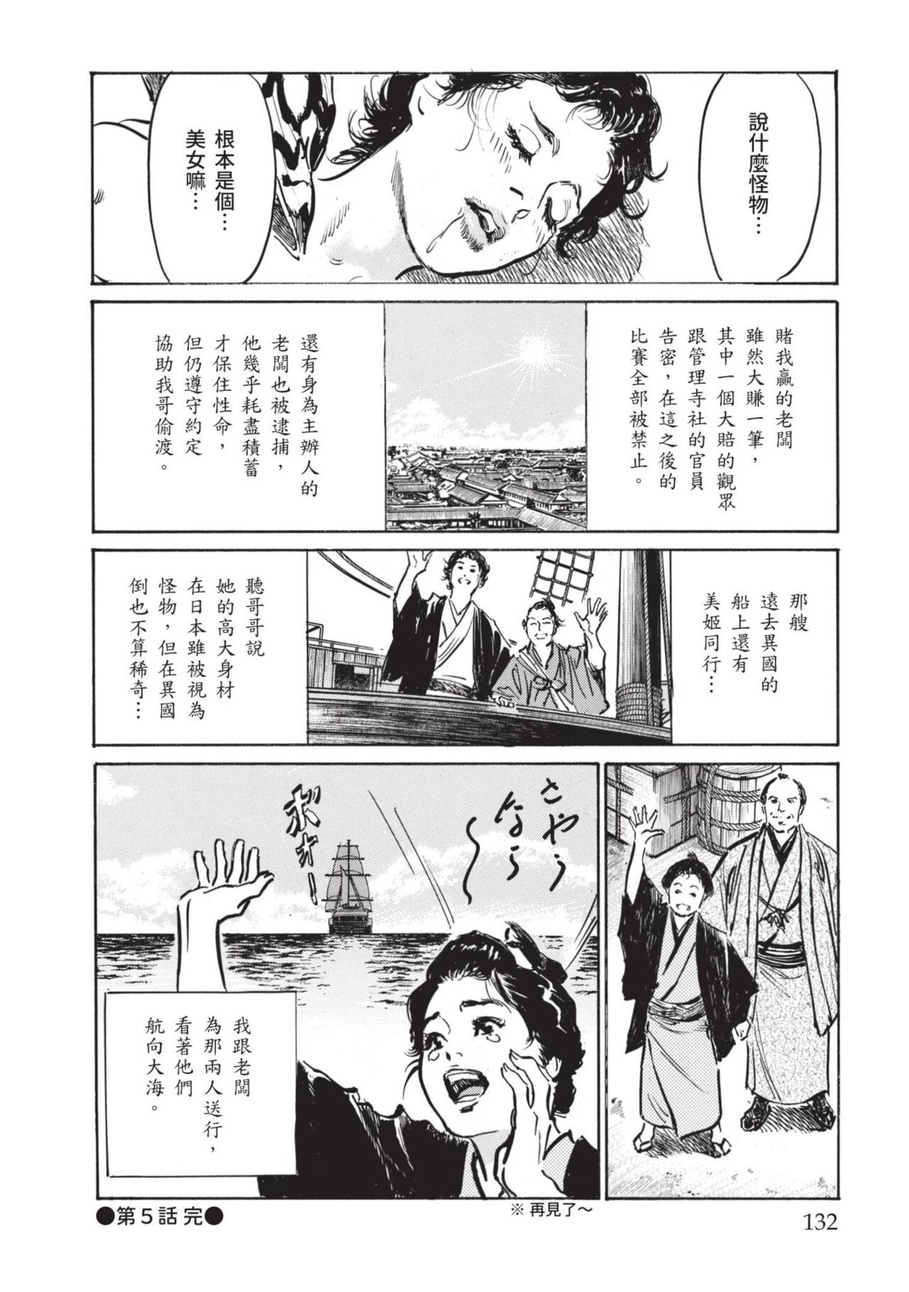 Inshuu Hiroku Midare Mandara 1 - Page 134
