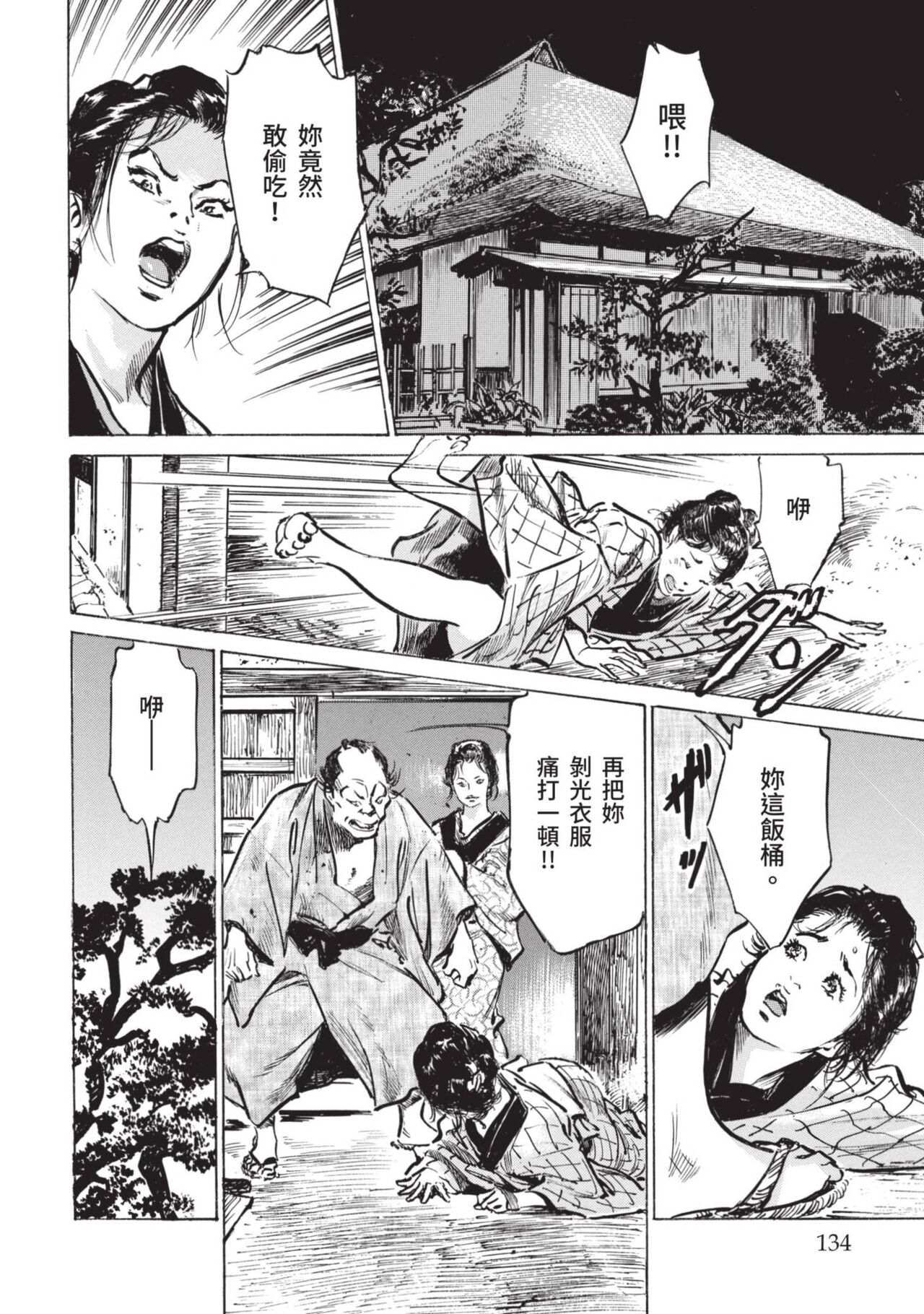Inshuu Hiroku Midare Mandara 1 - Page 136