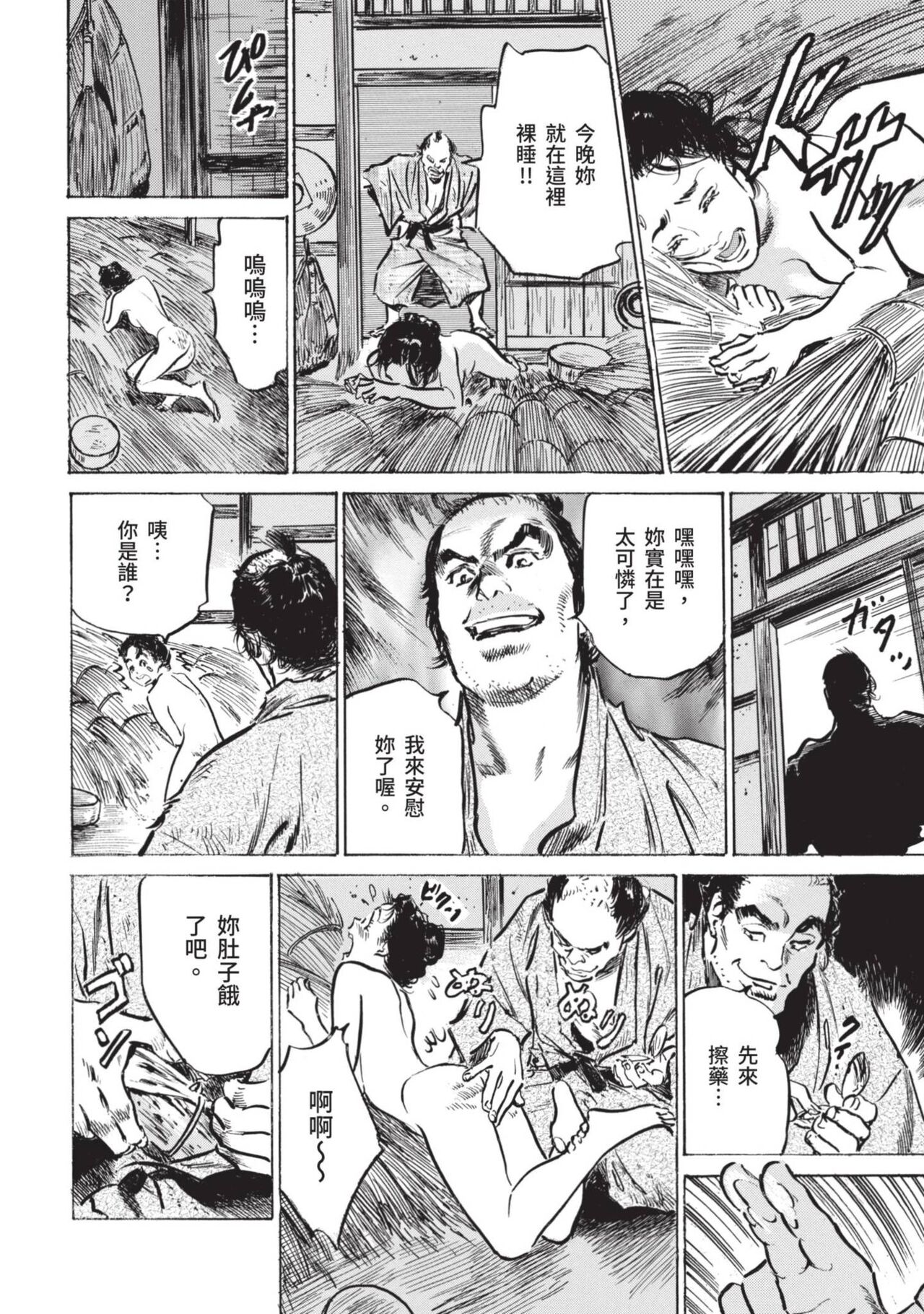 Inshuu Hiroku Midare Mandara 1 - Page 138