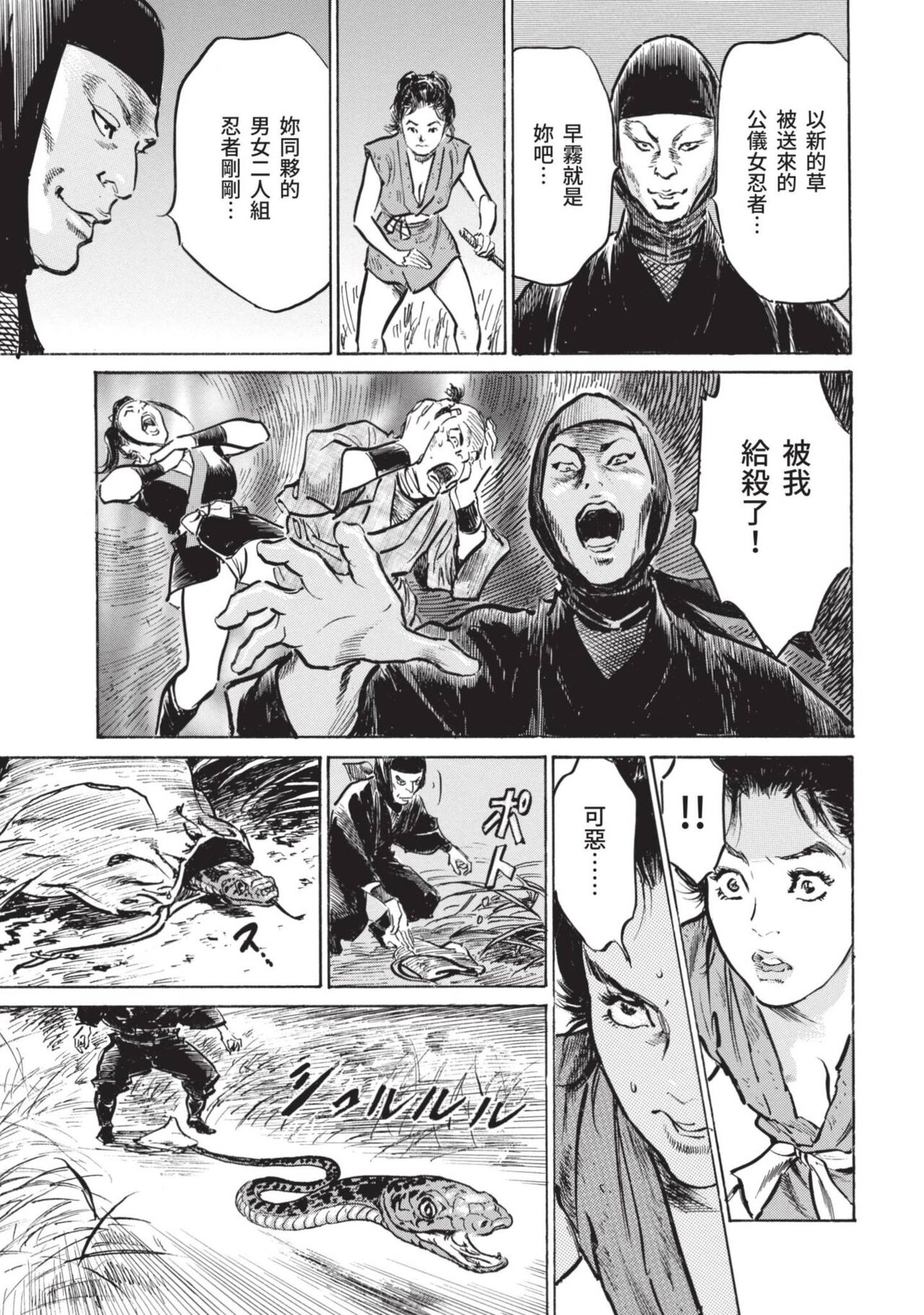 Inshuu Hiroku Midare Mandara 1 - Page 151