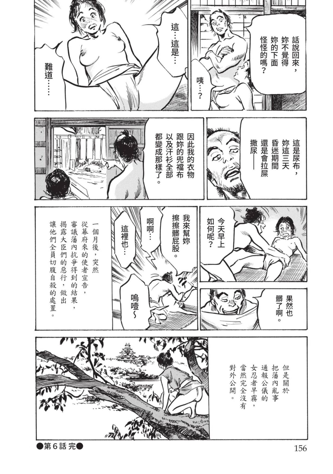 Inshuu Hiroku Midare Mandara 1 - Page 158