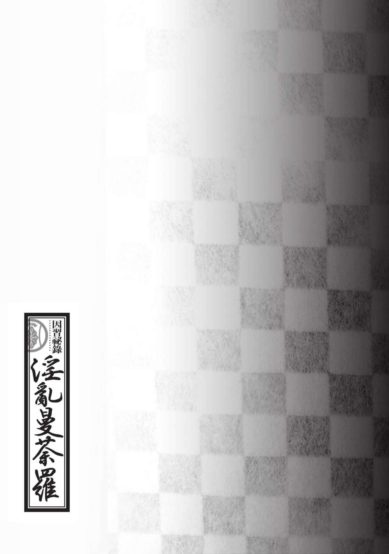 Inshuu Hiroku Midare Mandara 1 - Page 159