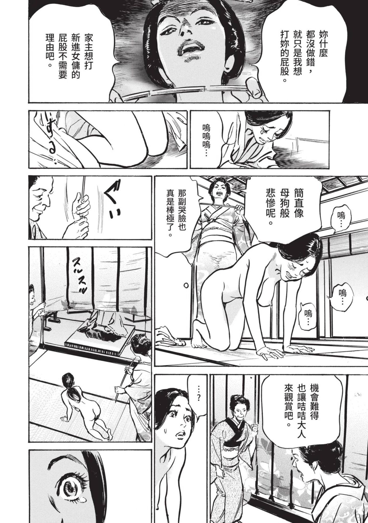 Inshuu Hiroku Midare Mandara 1 - Page 16