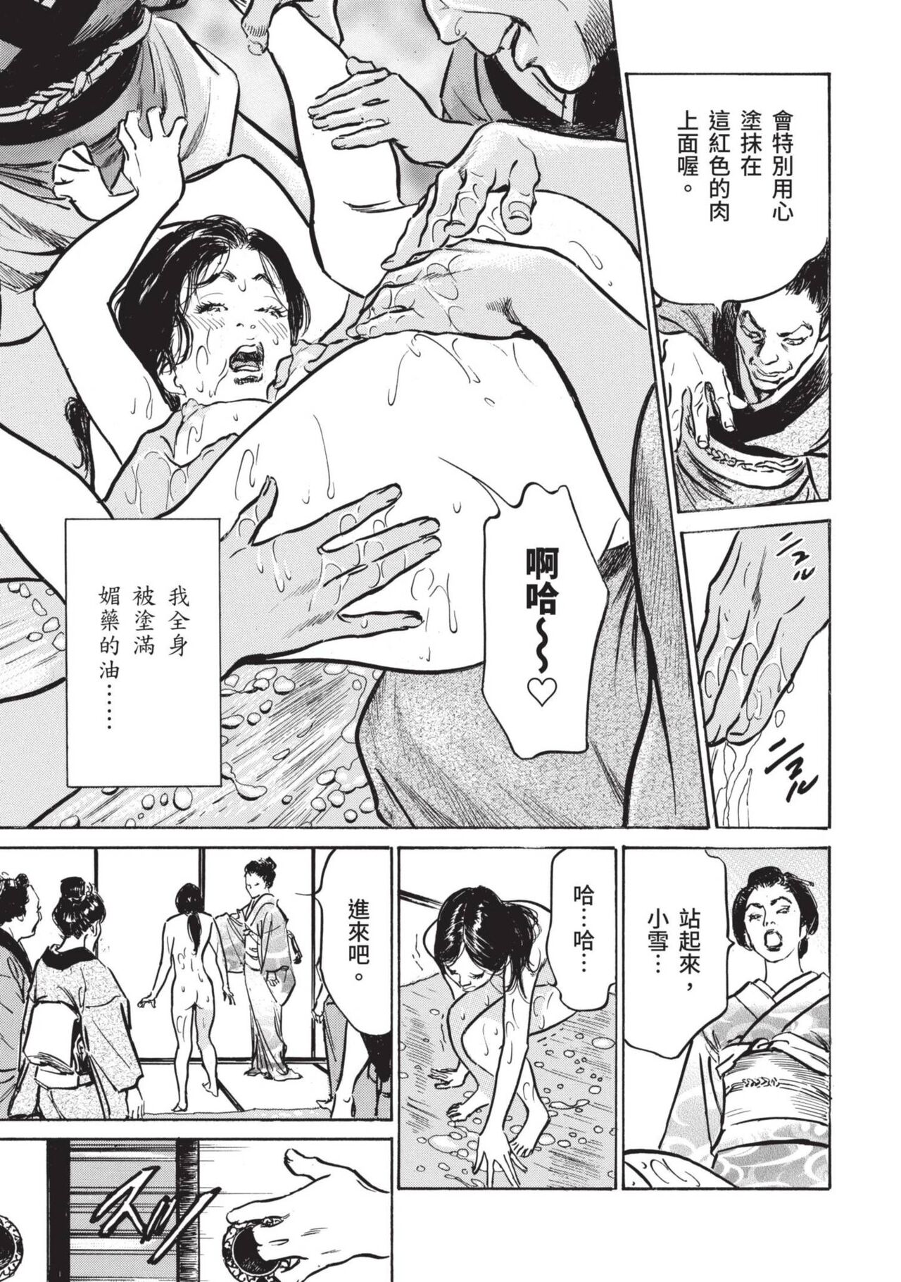 Inshuu Hiroku Midare Mandara 1 - Page 25