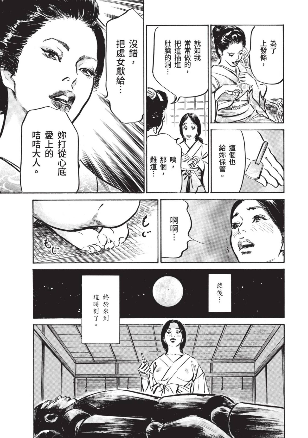 Inshuu Hiroku Midare Mandara 1 - Page 31
