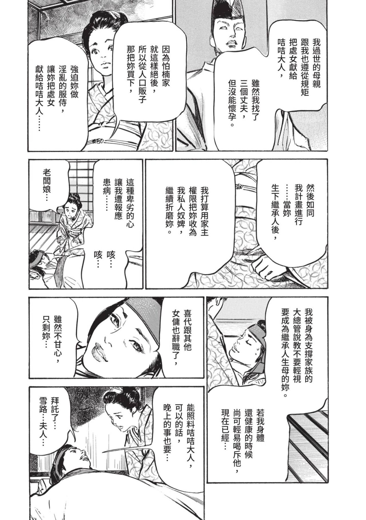 Inshuu Hiroku Midare Mandara 1 - Page 37