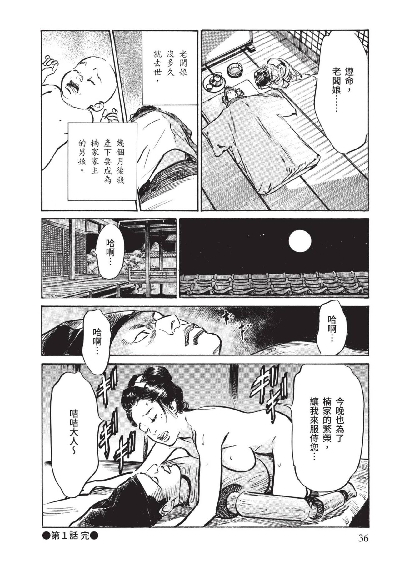 Inshuu Hiroku Midare Mandara 1 - Page 38