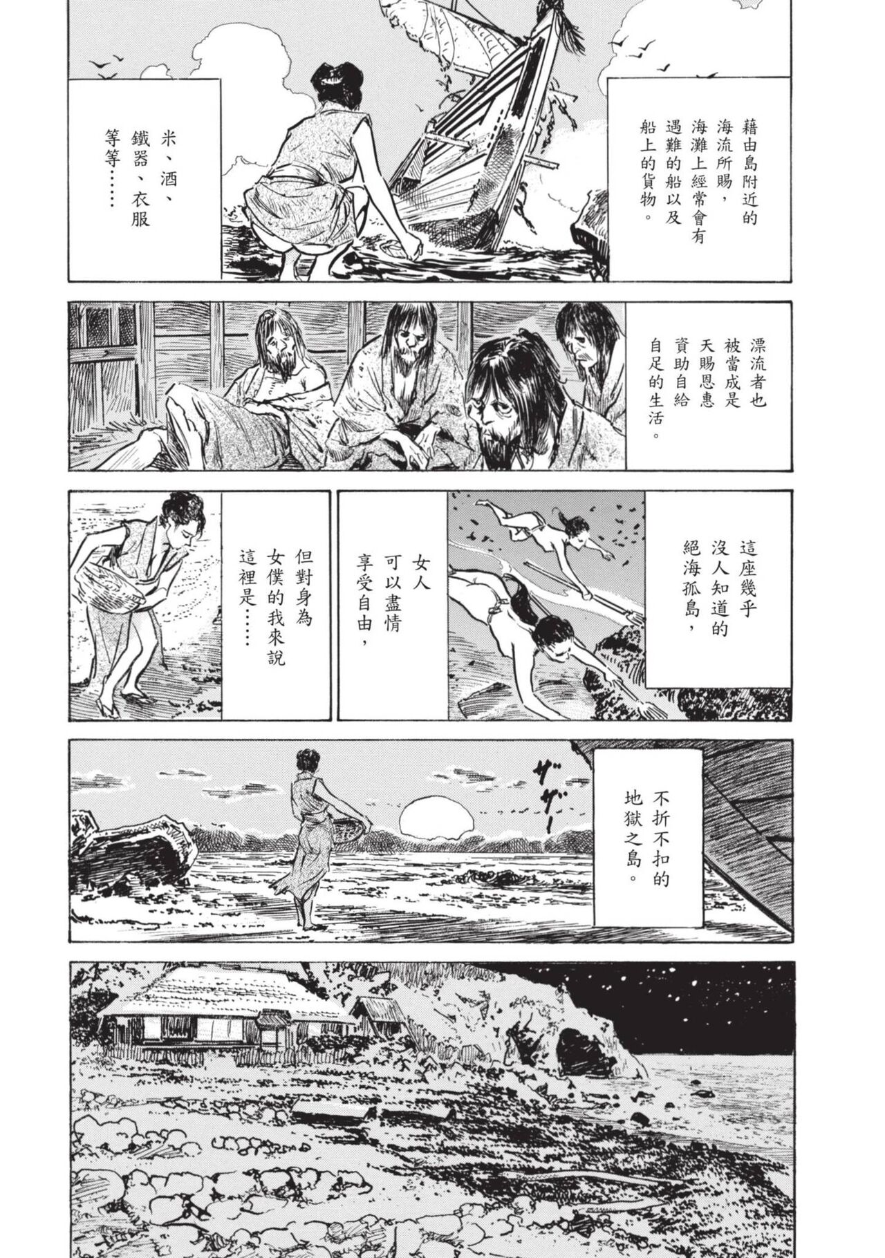 Inshuu Hiroku Midare Mandara 1 - Page 41
