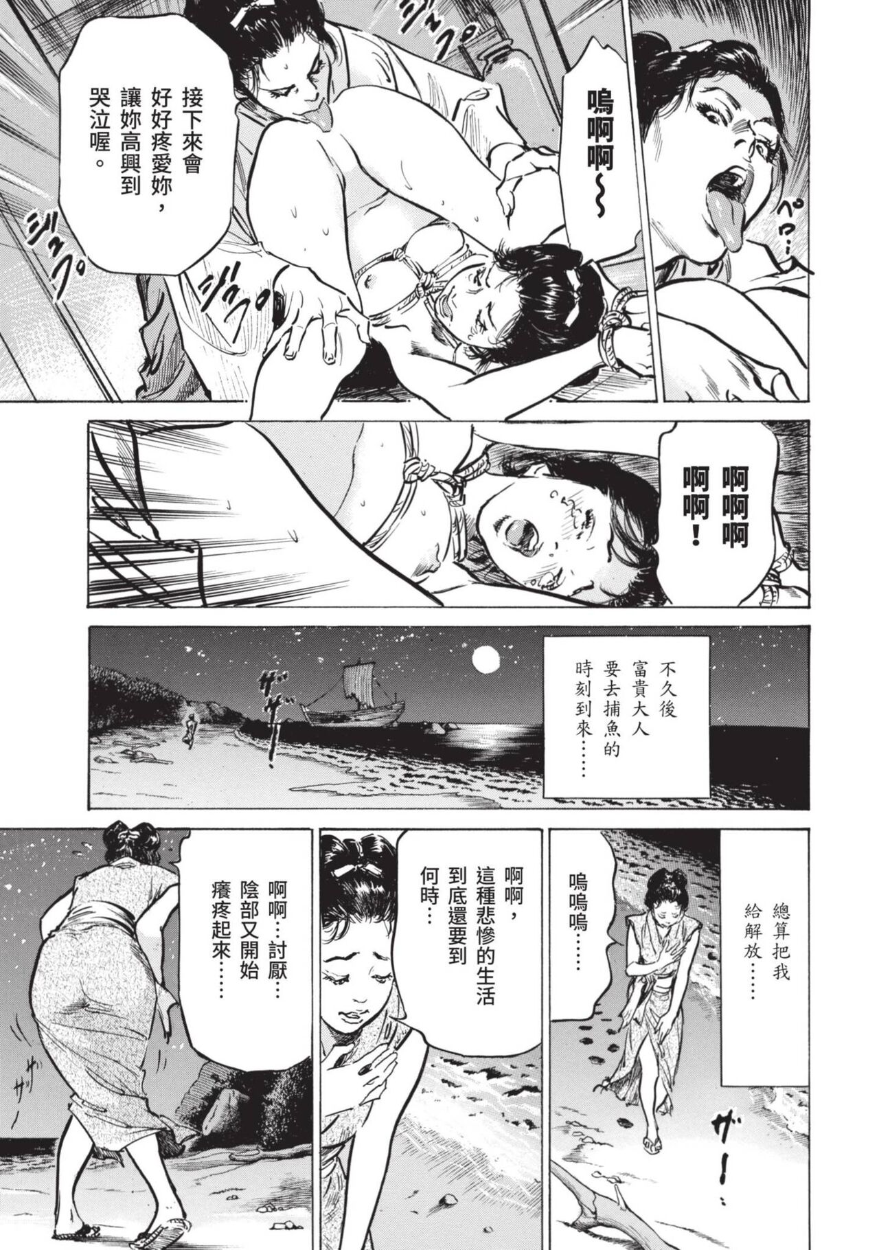 Inshuu Hiroku Midare Mandara 1 - Page 45