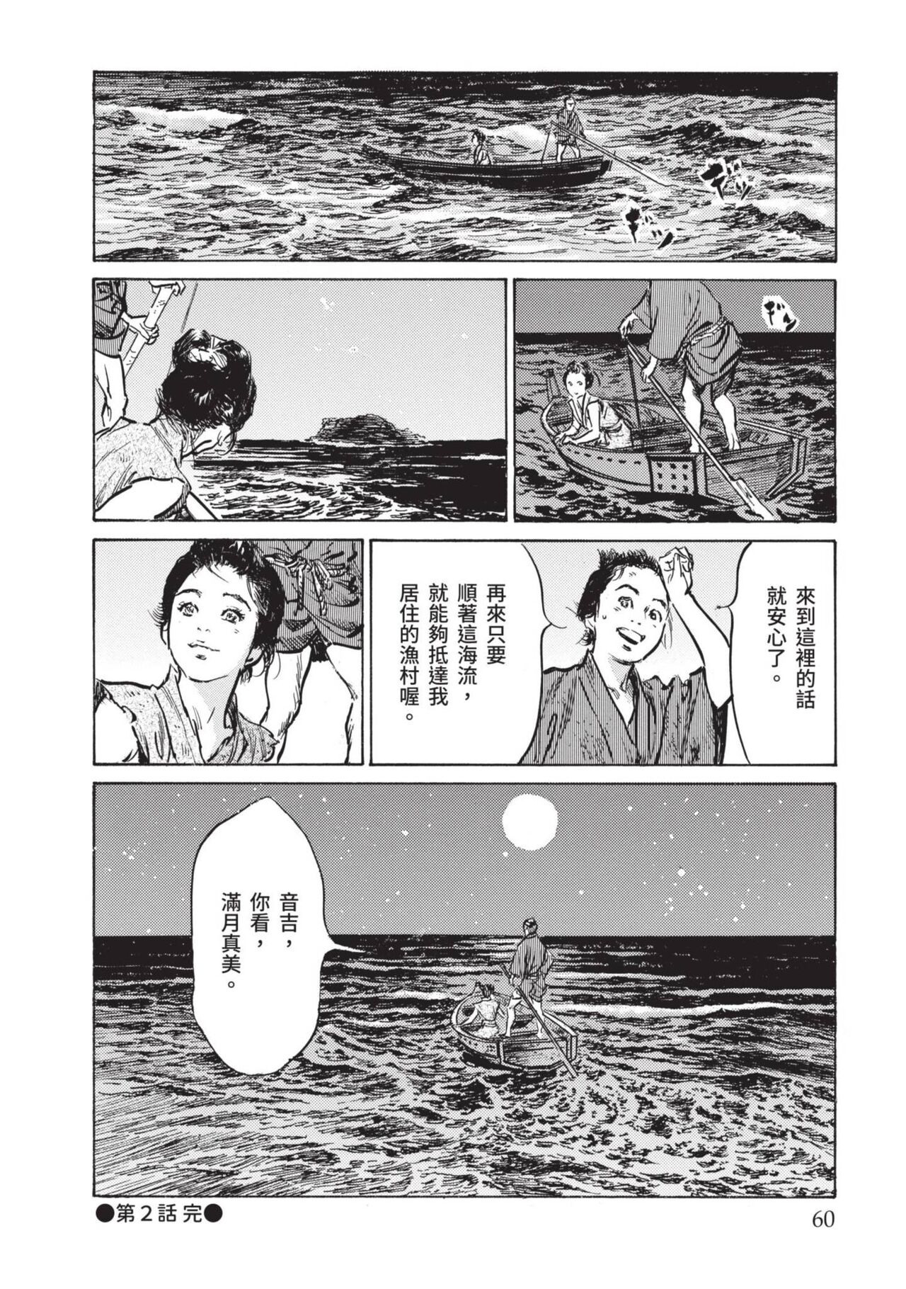 Inshuu Hiroku Midare Mandara 1 - Page 62