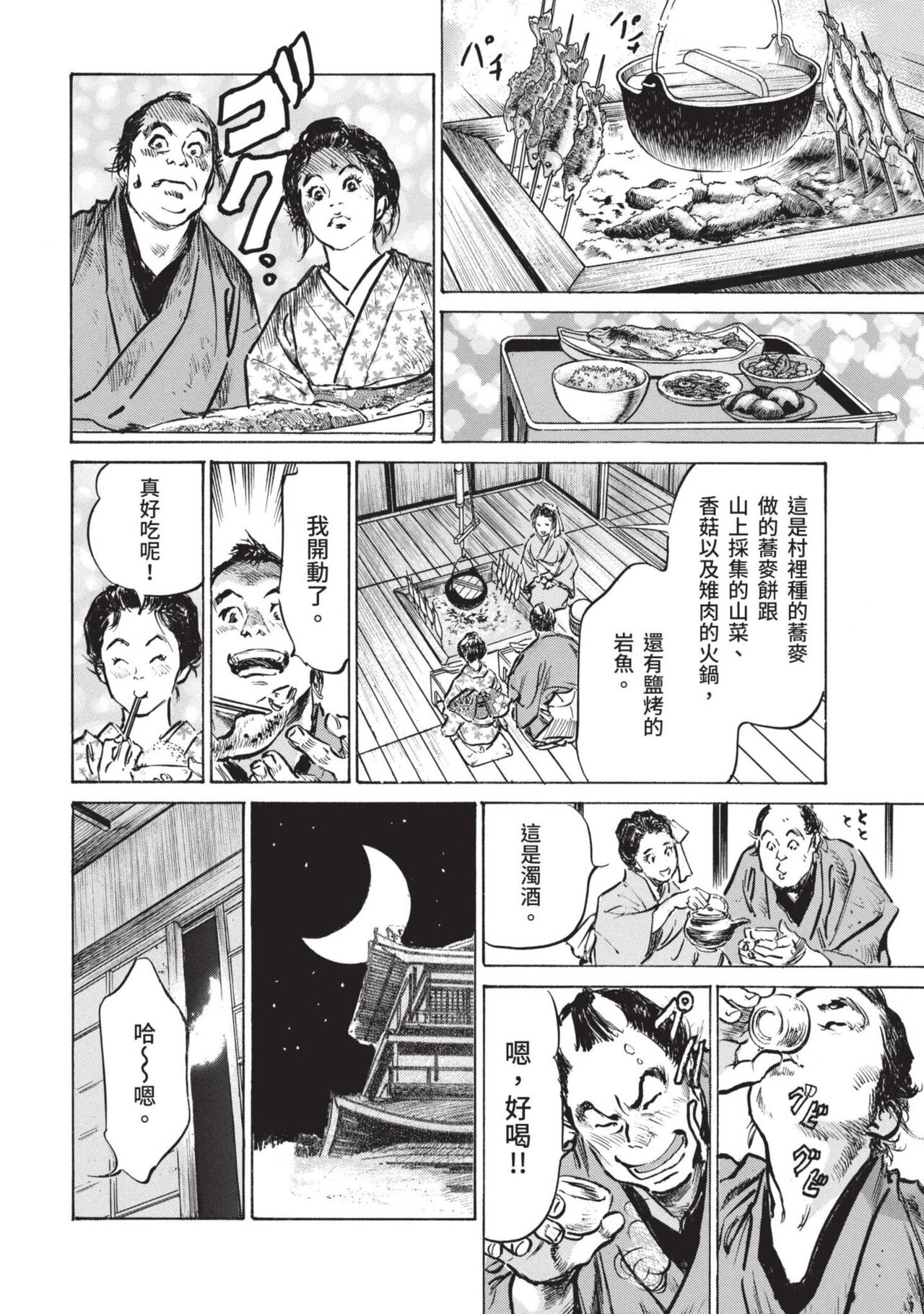 Inshuu Hiroku Midare Mandara 1 - Page 72