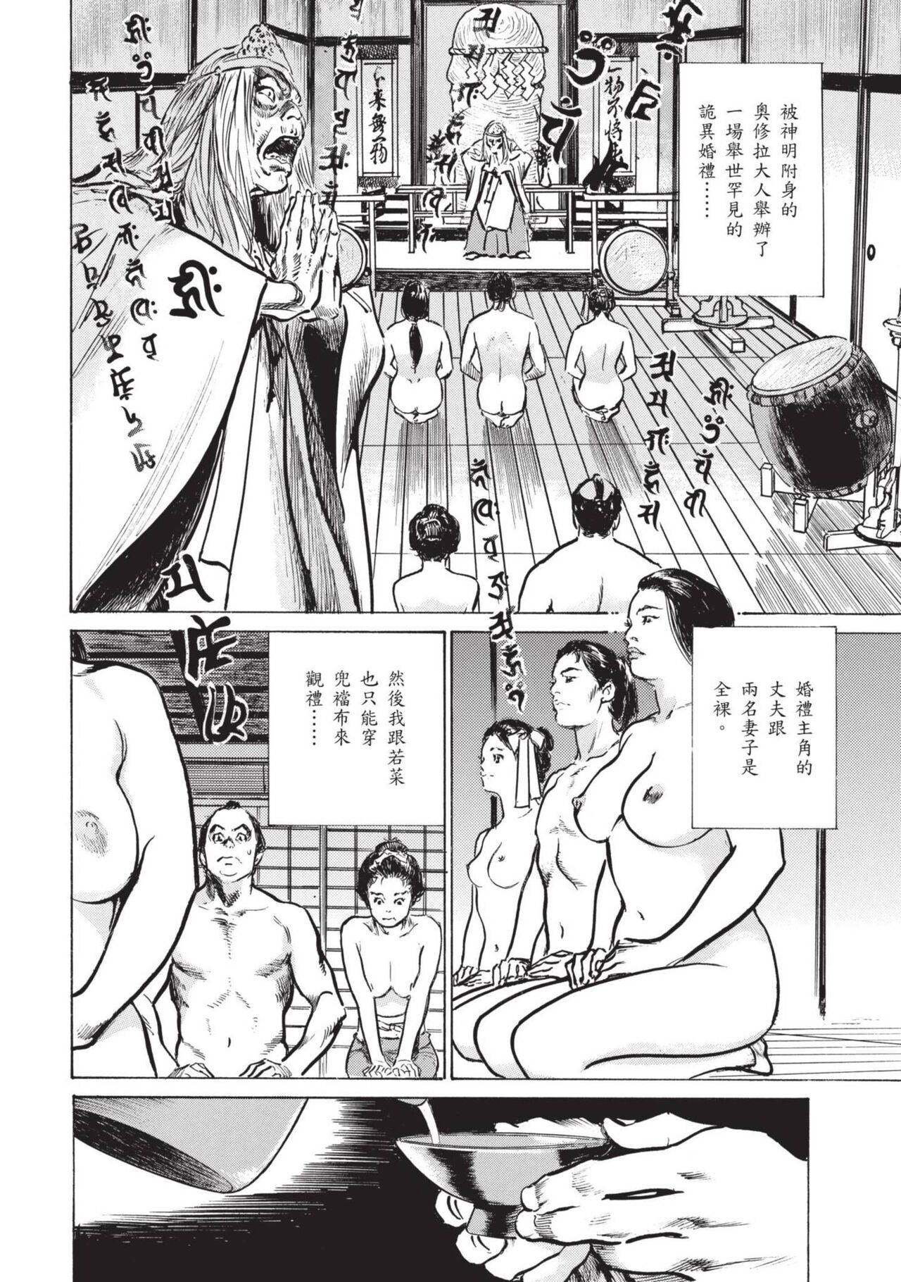 Inshuu Hiroku Midare Mandara 1 - Page 78
