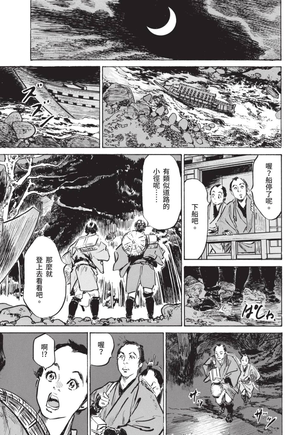 Inshuu Hiroku Midare Mandara 1 - Page 91