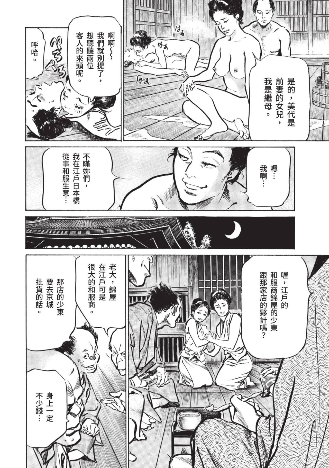 Inshuu Hiroku Midare Mandara 1 - Page 98