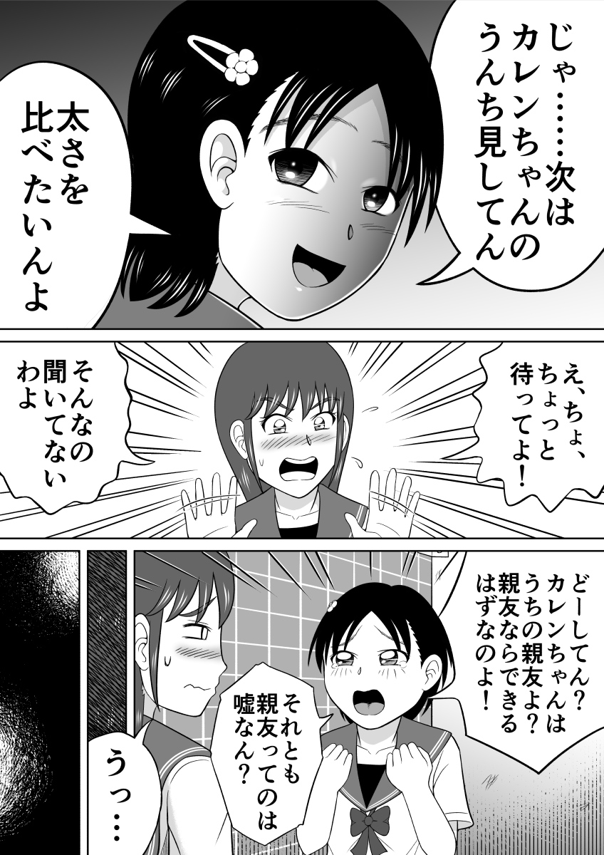 Are ga Futokute Nayandemasu. - Page 10