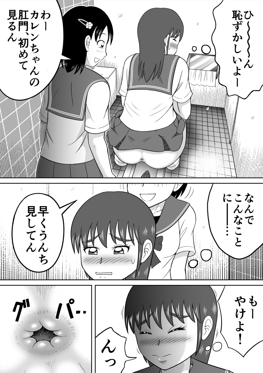 Are ga Futokute Nayandemasu. - Page 11