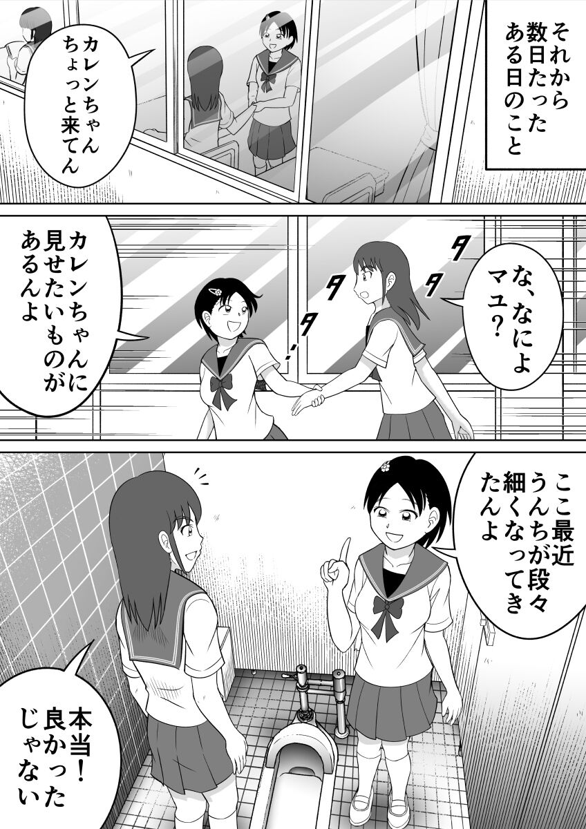 Are ga Futokute Nayandemasu. - Page 18