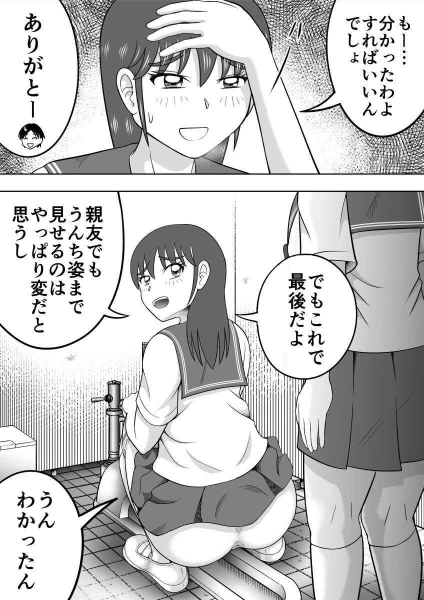 Are ga Futokute Nayandemasu. - Page 23