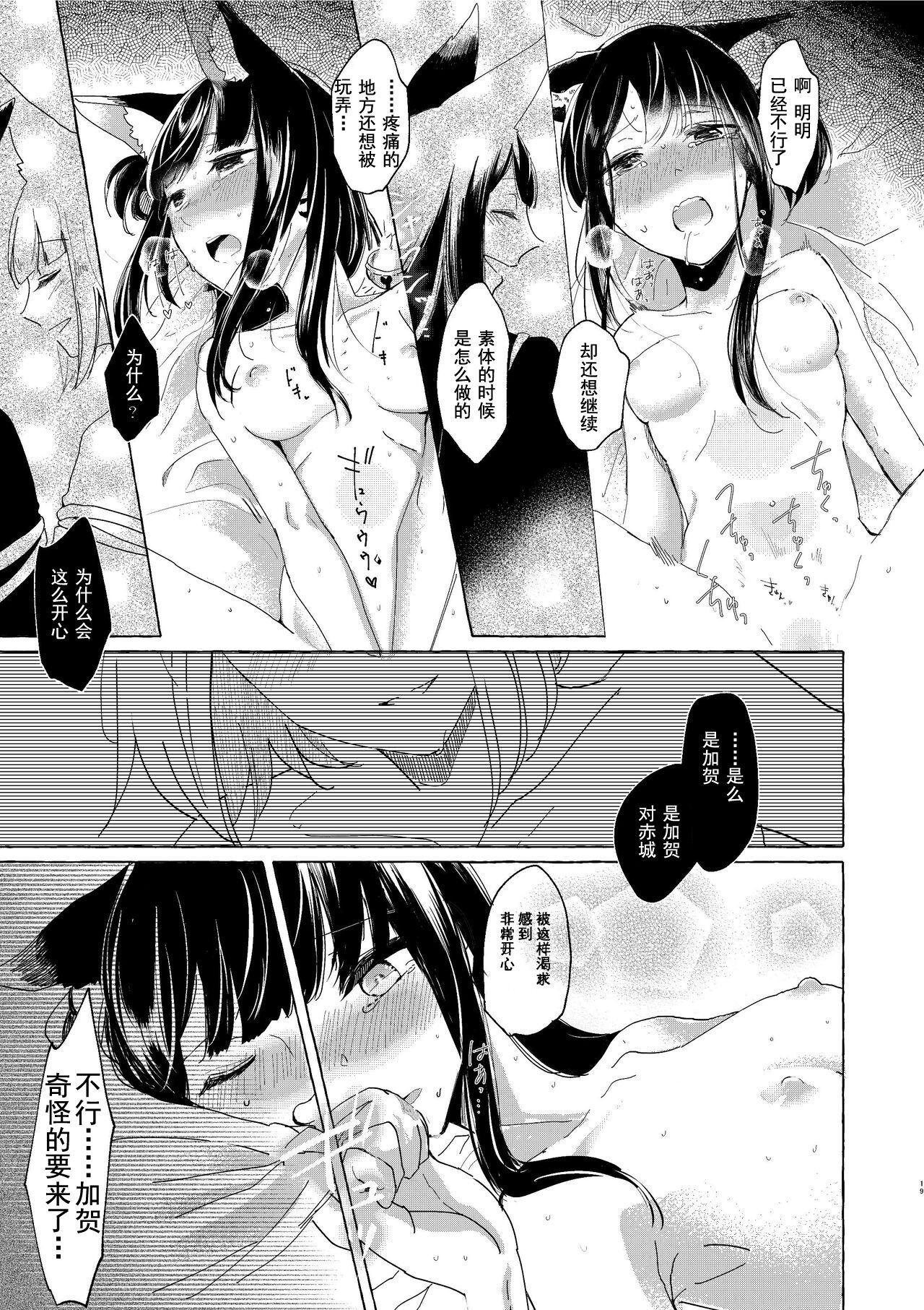 Akagi-chan wa Okusuri o Nomanai | 赤城酱不吃药 - Page 18