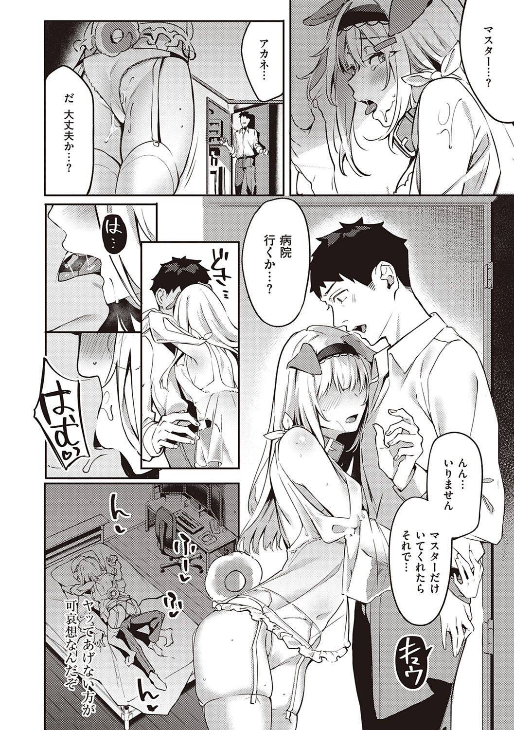 Juujun Nadeshiko - Page 149