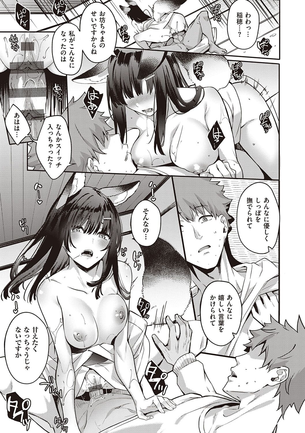 Juujun Nadeshiko - Page 178