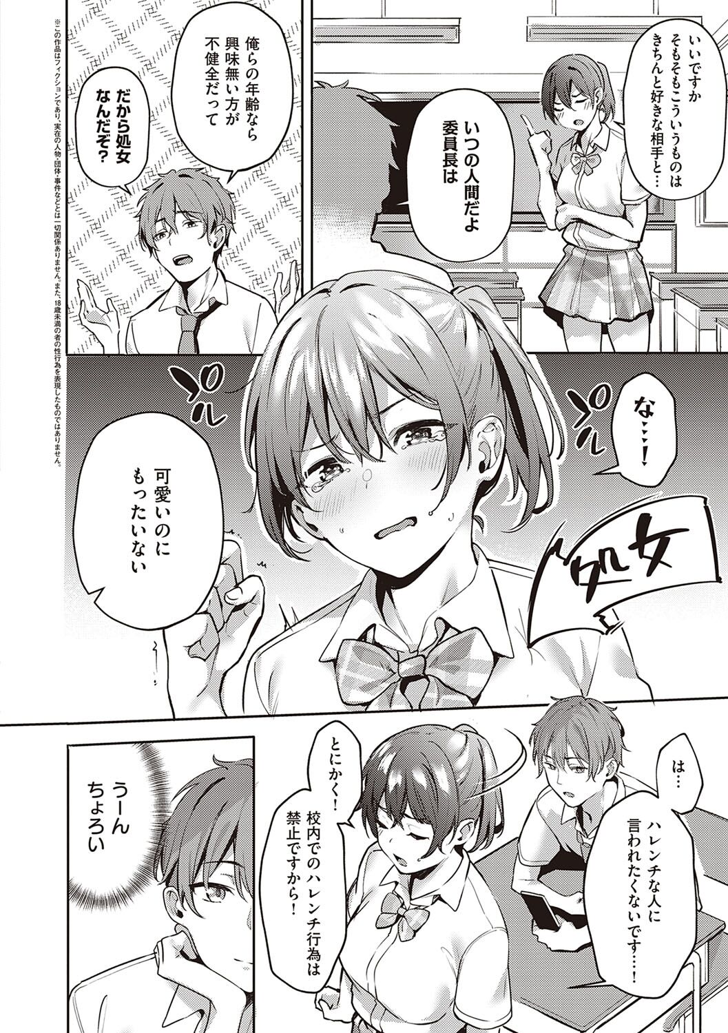 Juujun Nadeshiko - Page 67