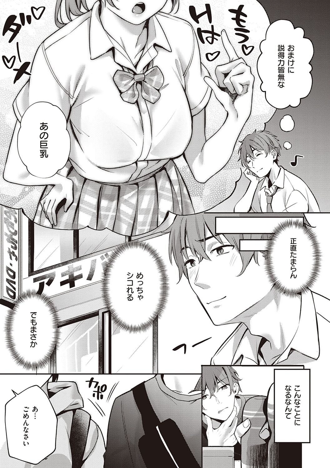 Juujun Nadeshiko - Page 68