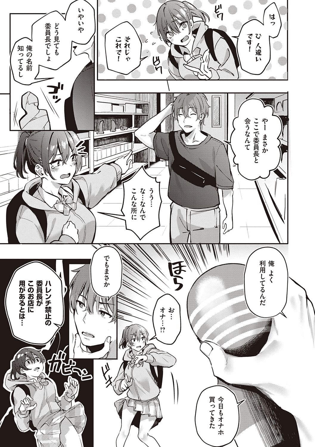 Juujun Nadeshiko - Page 70