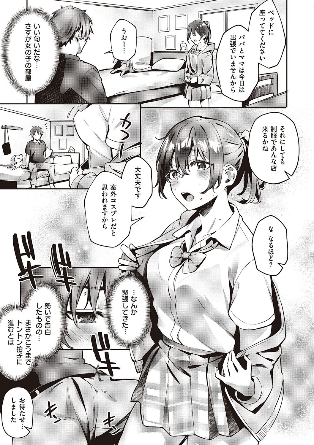 Juujun Nadeshiko - Page 74