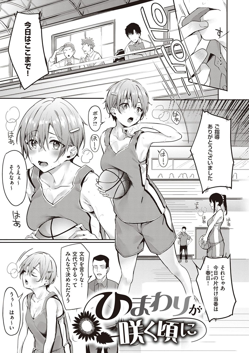 Juujun Nadeshiko - Page 96