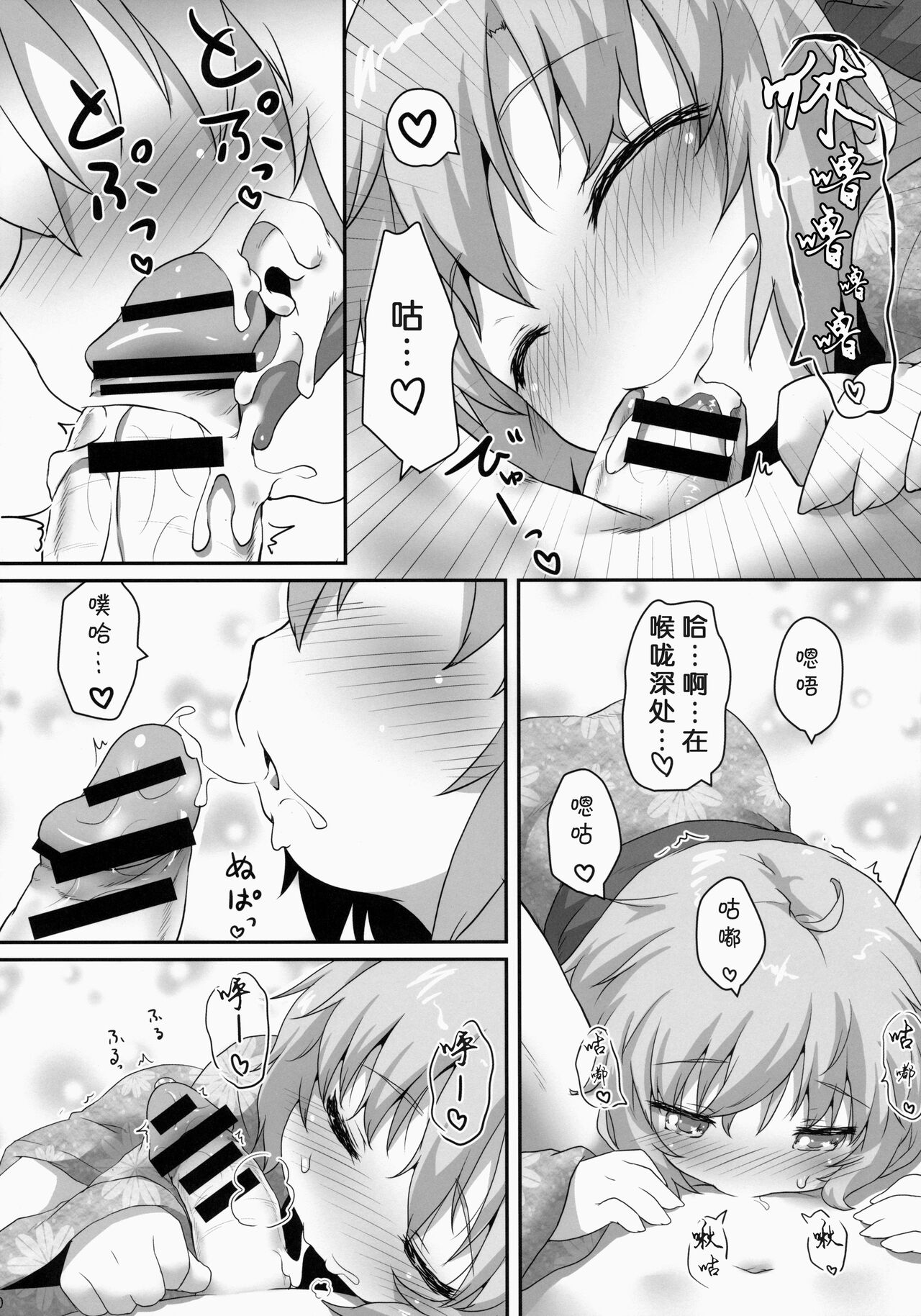Nichijou Seikatsu -Yon- - Page 20