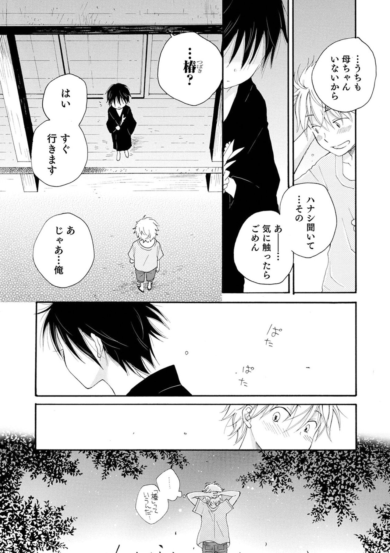Sei x Shounen - Page 101