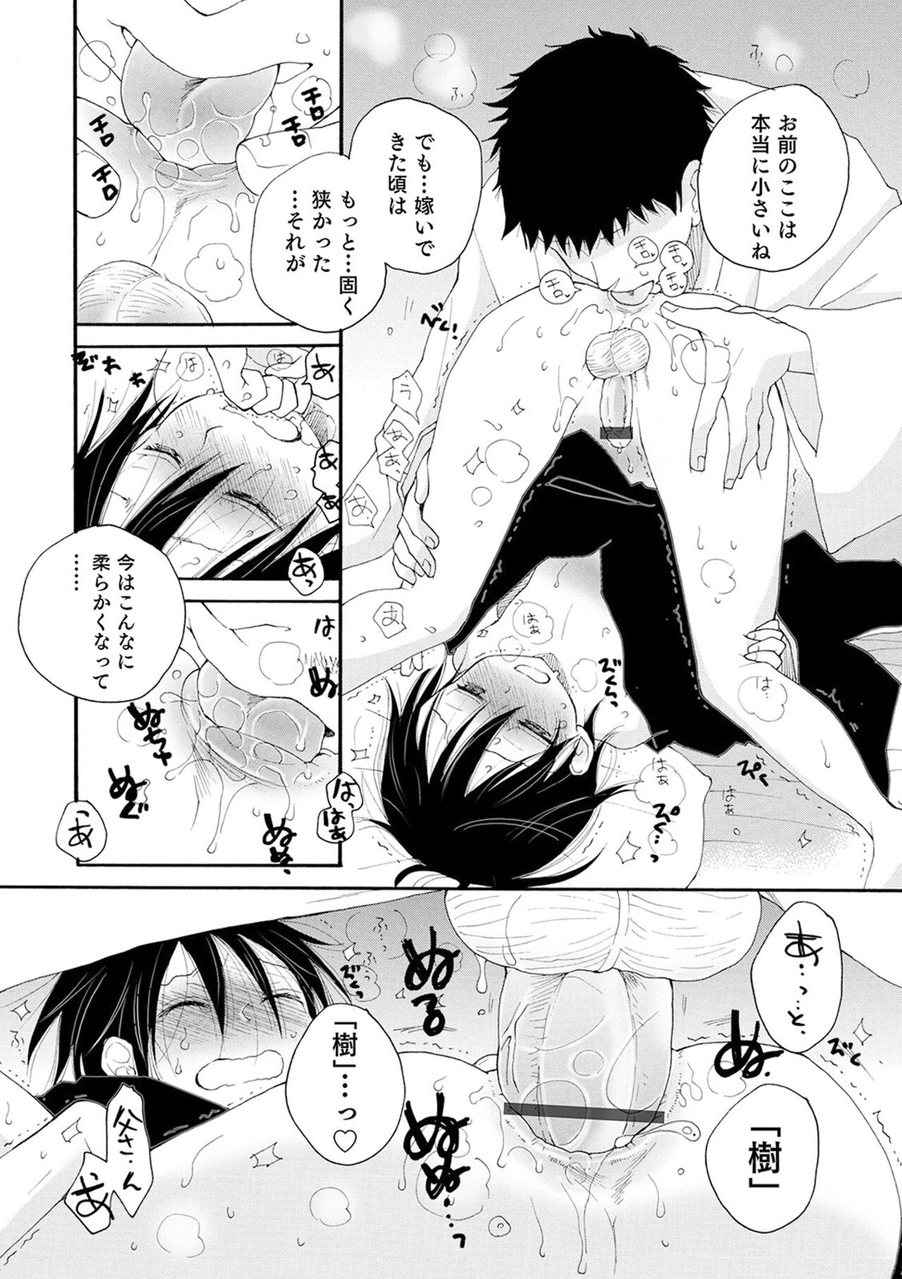 Sei x Shounen - Page 103