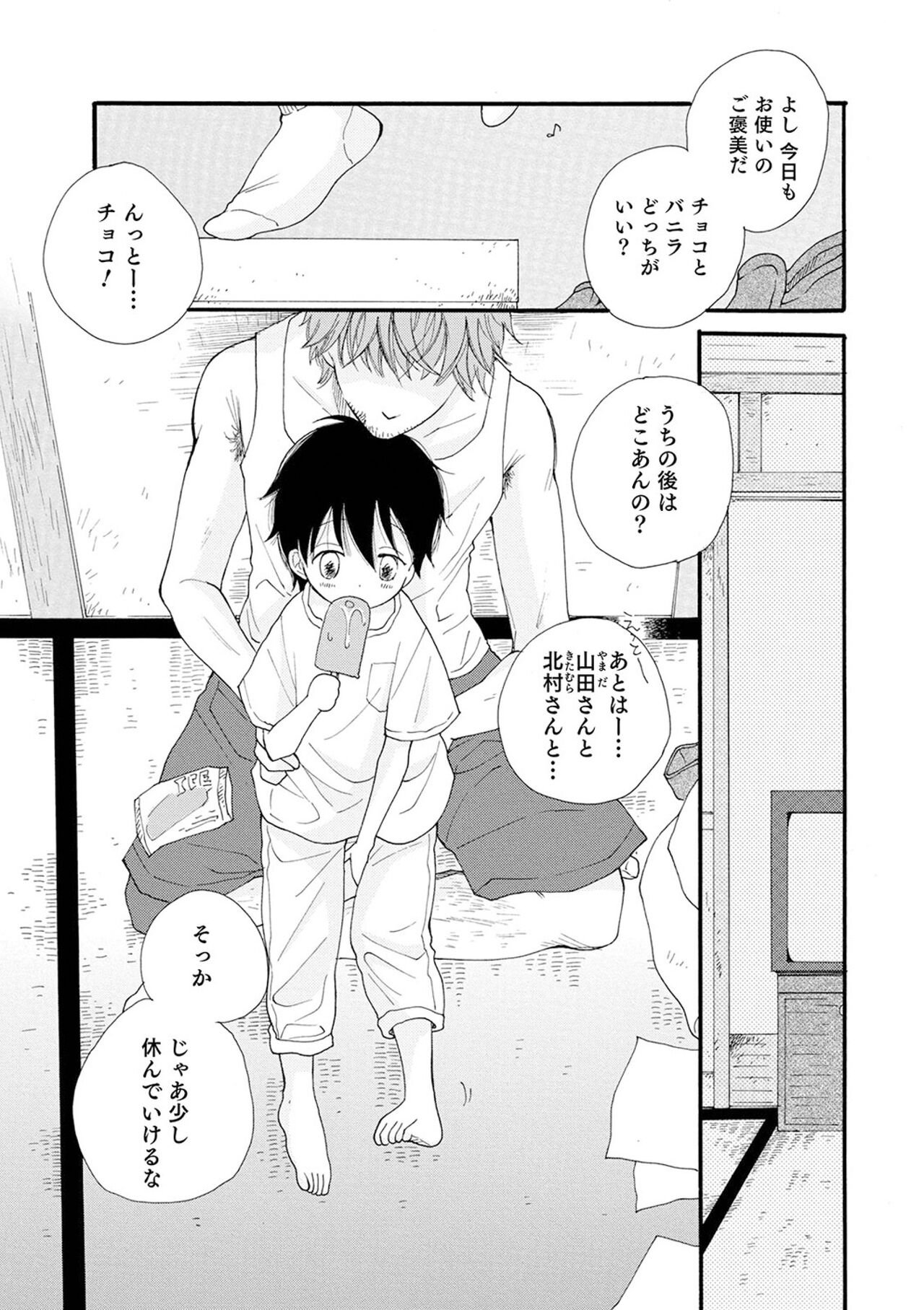 Sei x Shounen - Page 118