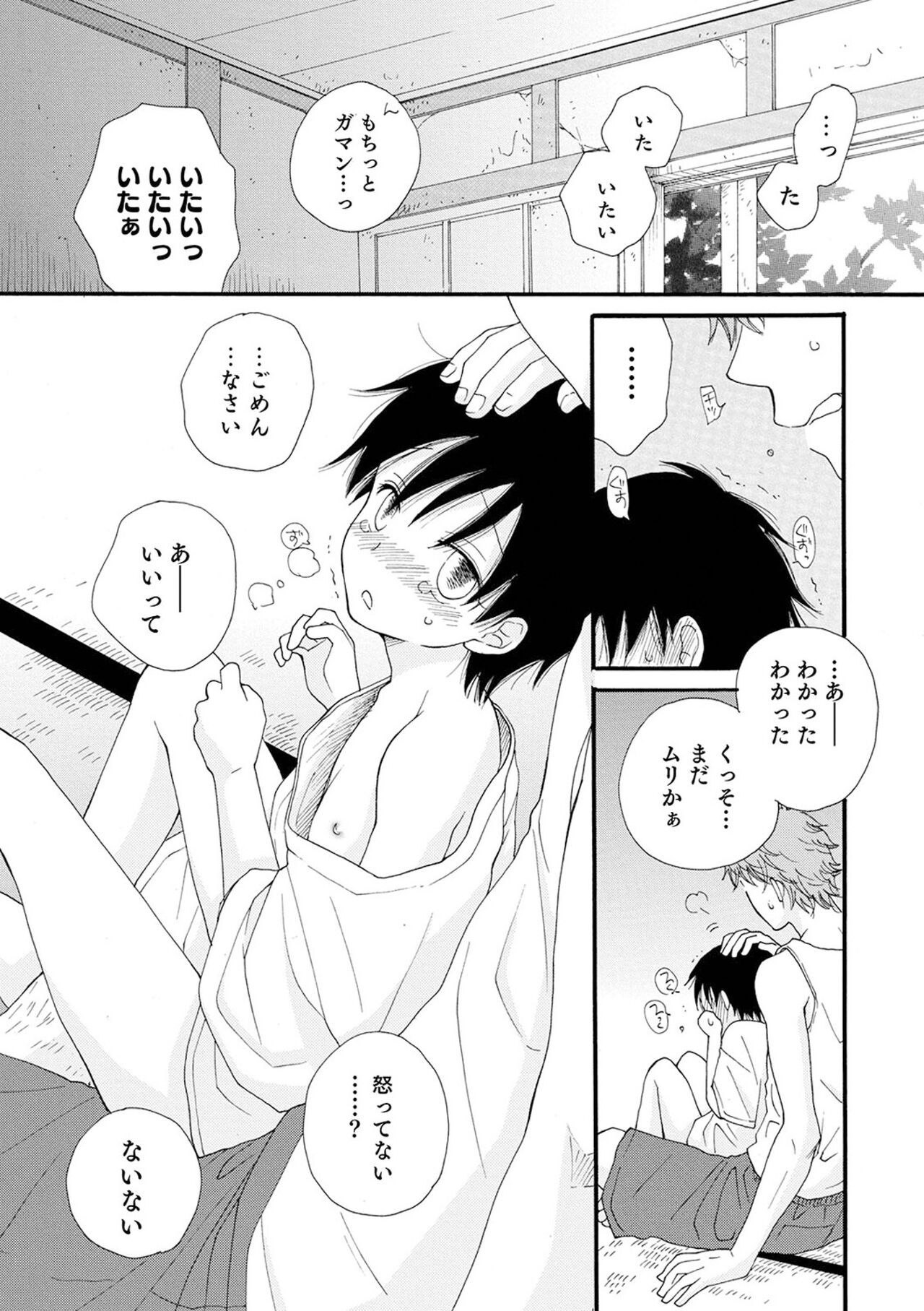 Sei x Shounen - Page 121