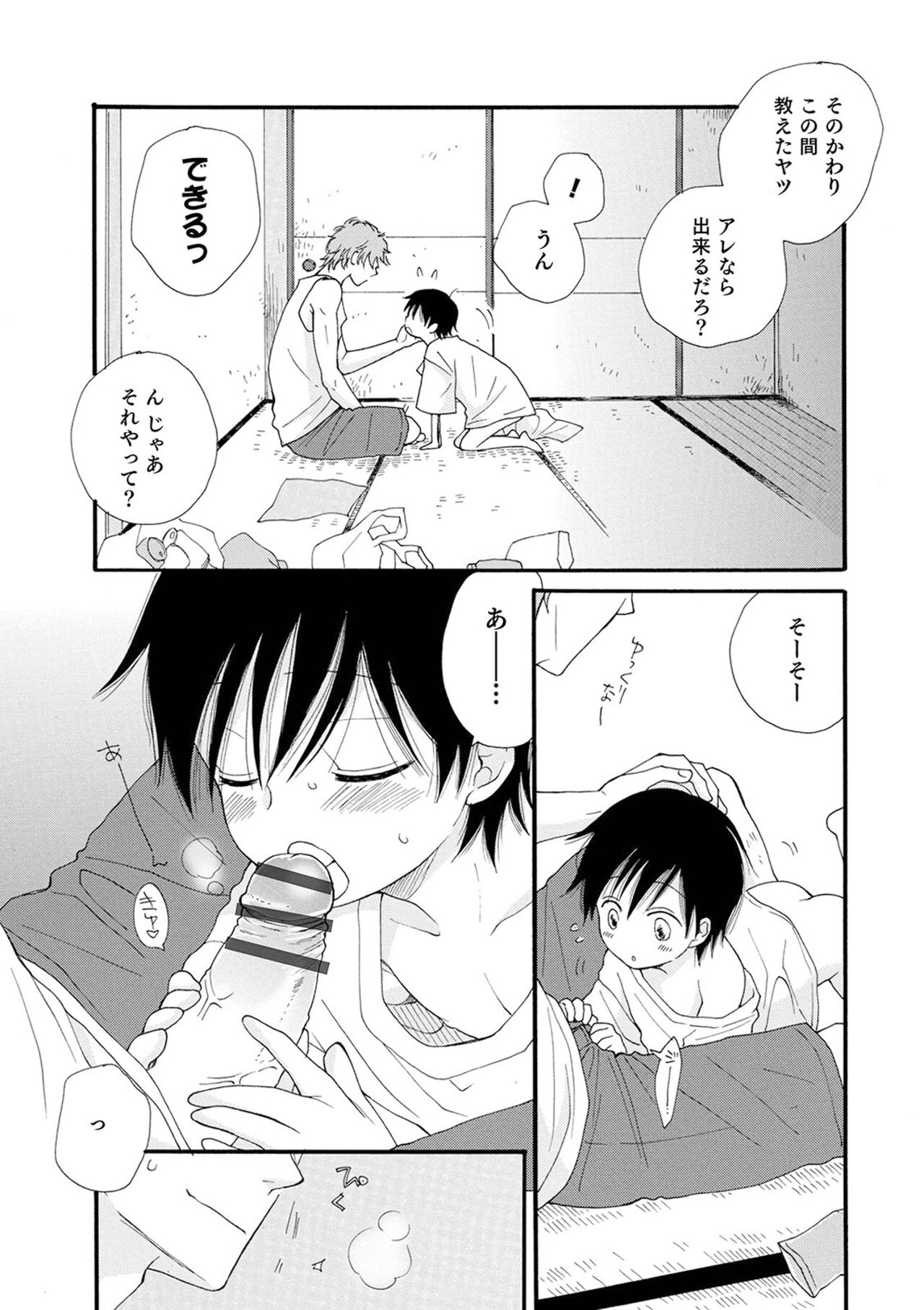 Sei x Shounen - Page 122