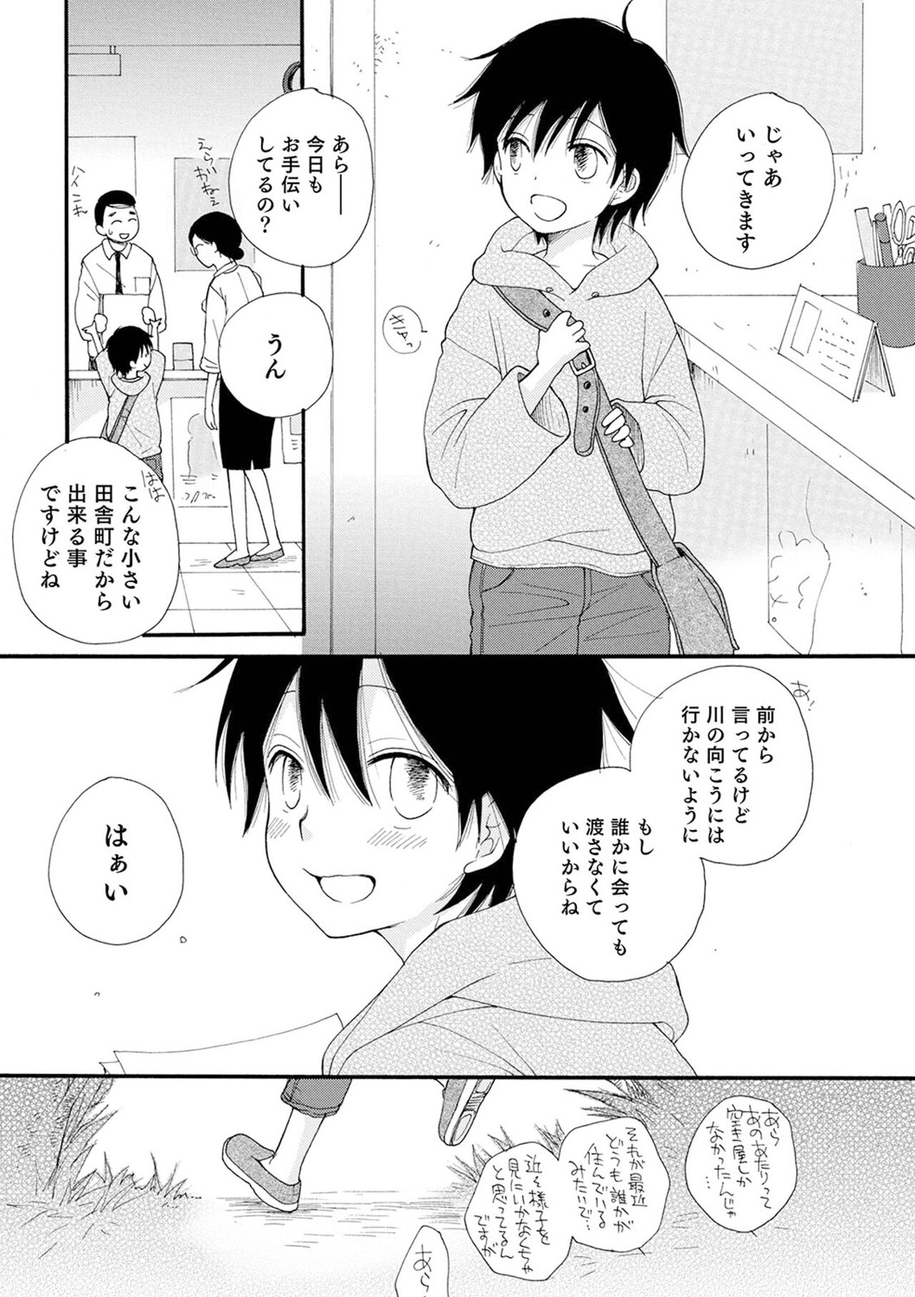 Sei x Shounen - Page 127